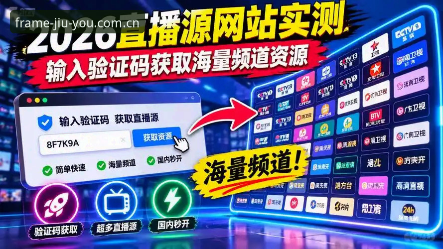 JIUYOU中国赛事直播源安卓版 JIUYOU中国赛事直播源安卓版实测:是噱头还是真货?