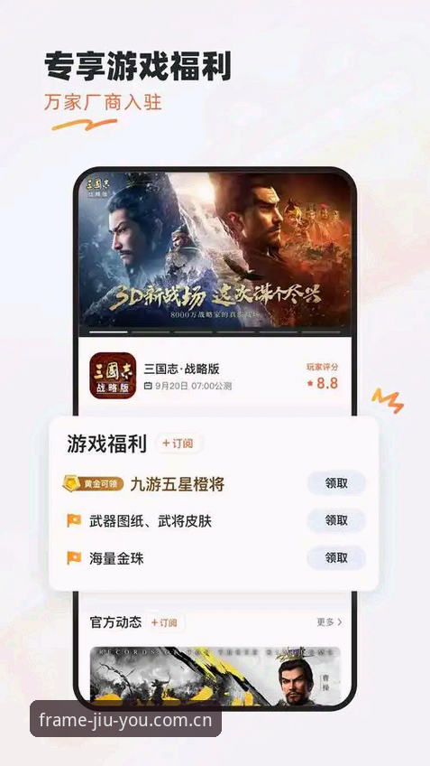 最新九游每一帧都有新发现APP下载实用指引——从安装到深度使用的全解答